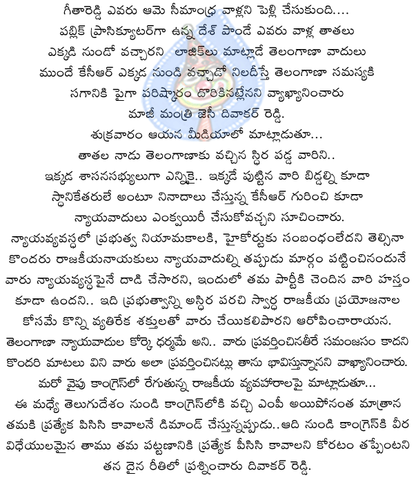 jc diwakra reddy,telangana,kcr,trs,geetareddy